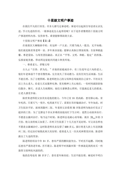 十星级文明户事迹