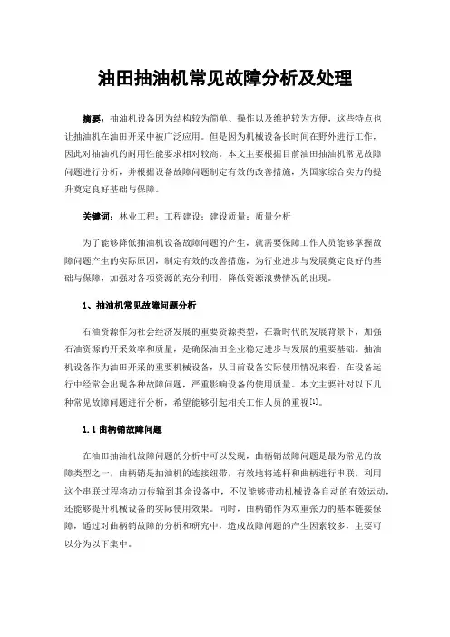 油田抽油机常见故障分析及处理