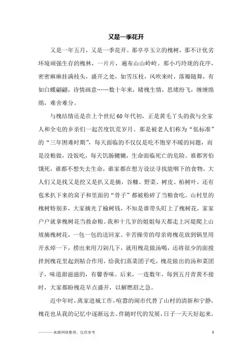 又是一季花开_高一作文