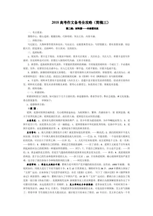最新-2018高考作文备考全攻略(三) 精品