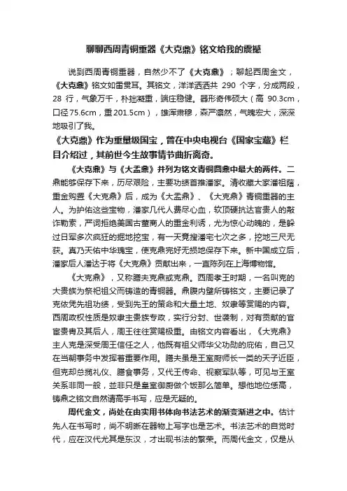 聊聊西周青铜重器《大克鼎》铭文给我的震撼