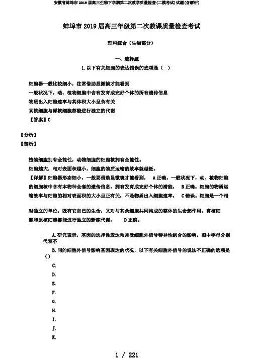 安徽省蚌埠市2019届高三生物下学期第二次教学质量检查(二模考试)试题(含解析)