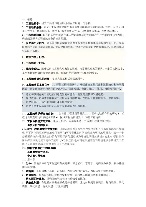 工程地质分析原理