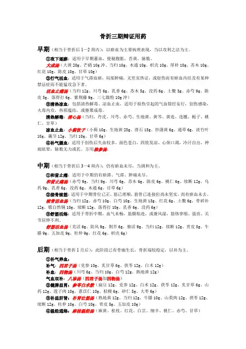 骨折三期辩证用药