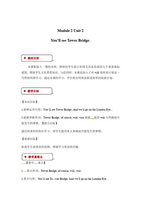 三年级下册英语教案-Module 2 Unit 2 Youll see Tower Bridge∣外研社 一起