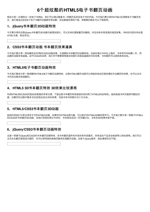 6个超炫酷的HTML5电子书翻页动画