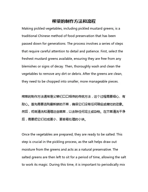 榨菜的制作方法和流程