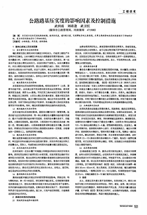 公路路基压实度的影响因素及控制措施