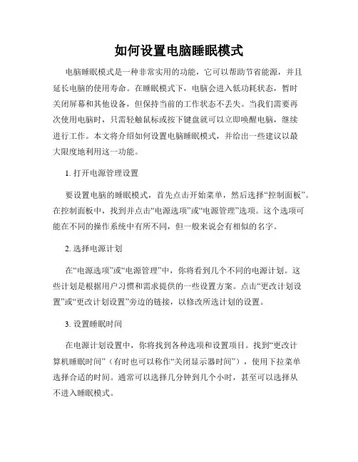 如何设置电脑睡眠模式