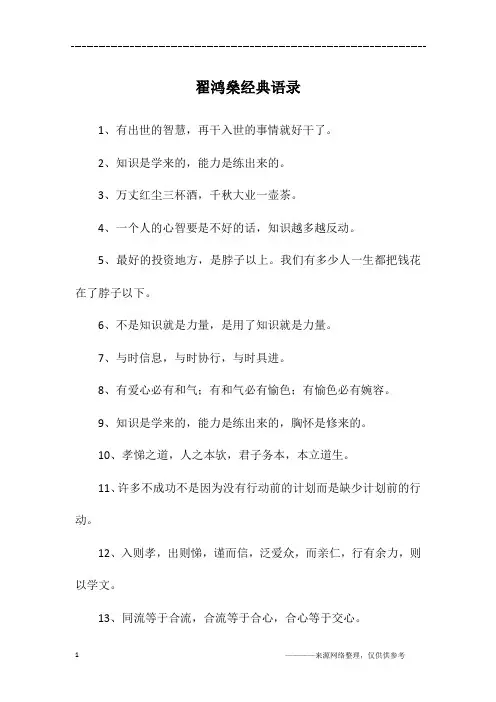 翟鸿燊经典语录