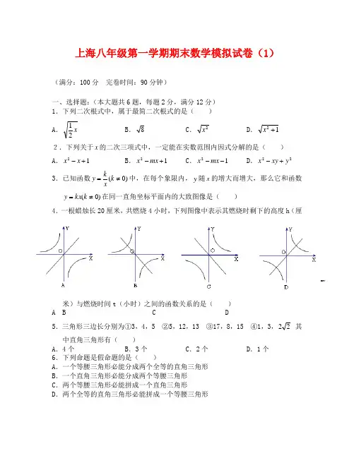 上海八年级数学上册期末模拟试卷