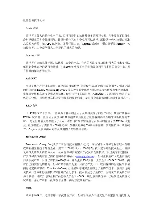 世界著名抗体公司