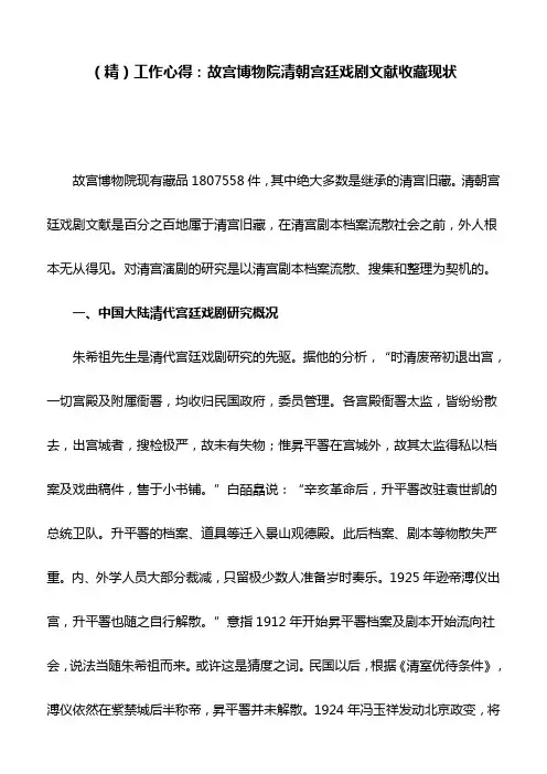 (精)工作心得：故宫博物院清朝宫廷戏剧文献收藏现状