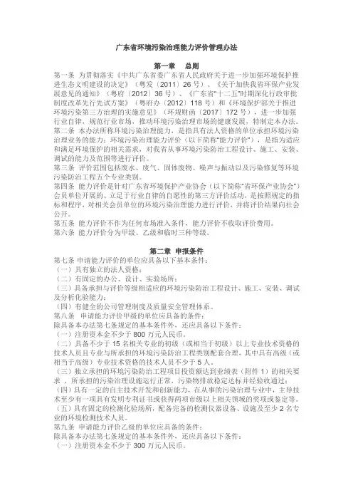 广东省环境污染治理能力评价管理办法(2017.6.5印发)