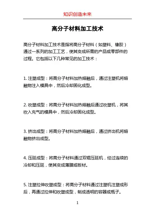 高分子材料加工技术