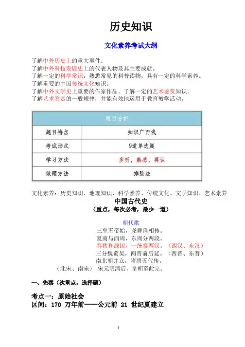 教师资格证-文化素养-历史知识