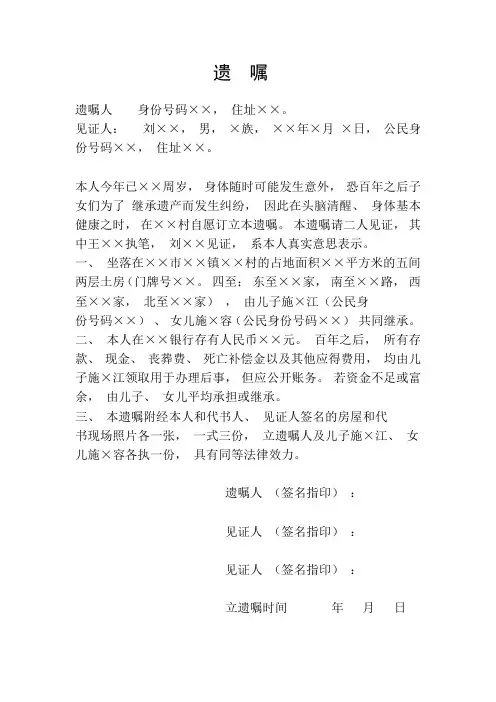 遗  嘱的格式样式