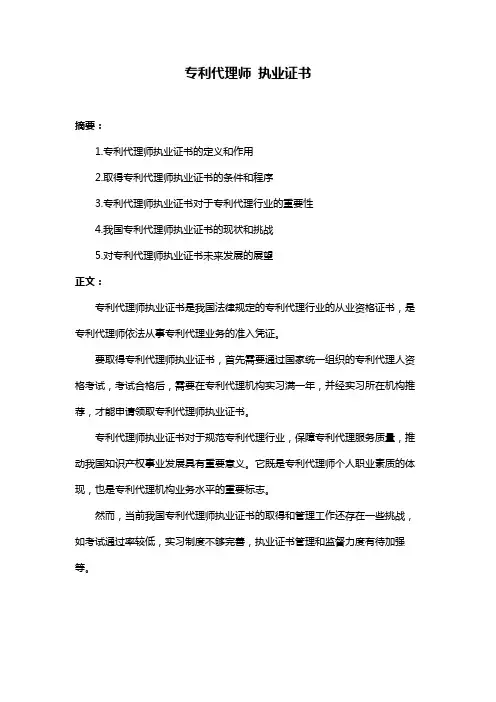 专利代理师 执业证书