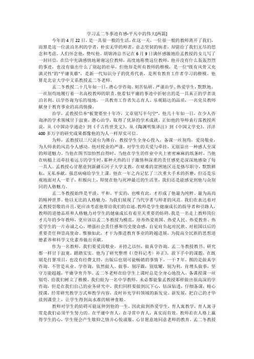 学习孟二冬事迹有感-平凡中的伟大[两篇]