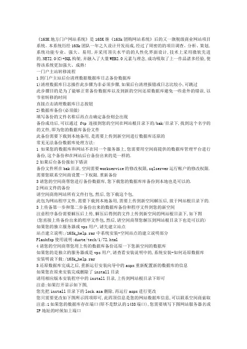 163k门户网站管理系统迁移搬家流程