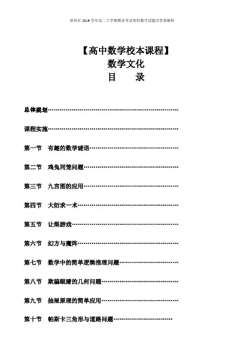 【新教材】高中数学校本课程---数学文化