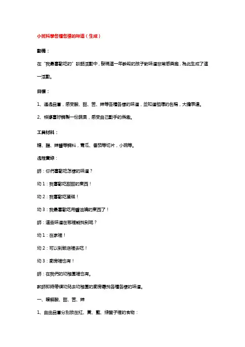 幼儿园小班科学教案-各种各样的味道