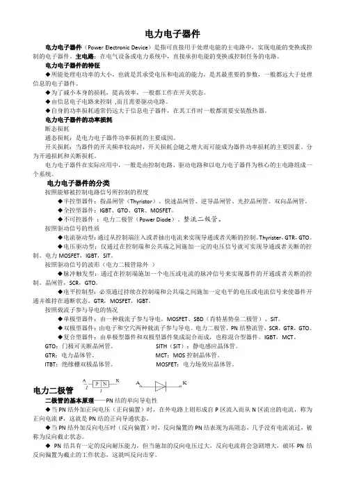 电力电子器件