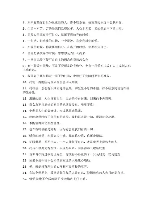 个性说说：变老是人生的必修课,变成熟是选修课
