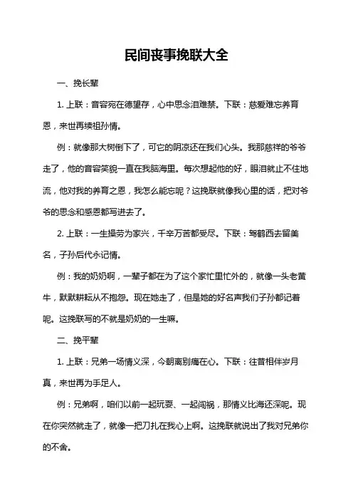 民间丧事挽联大全