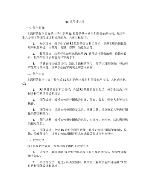 ps课程设计目