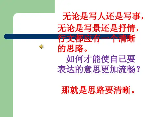 思路要清晰(用)