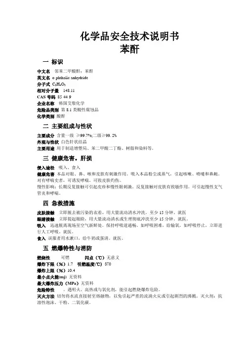 邻苯二甲酸酐