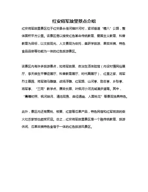 红安将军故里景点介绍