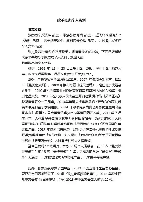 歌手张杰个人资料