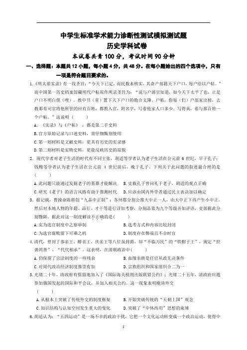 中学生标准学术能力诊断性测试模拟测试题