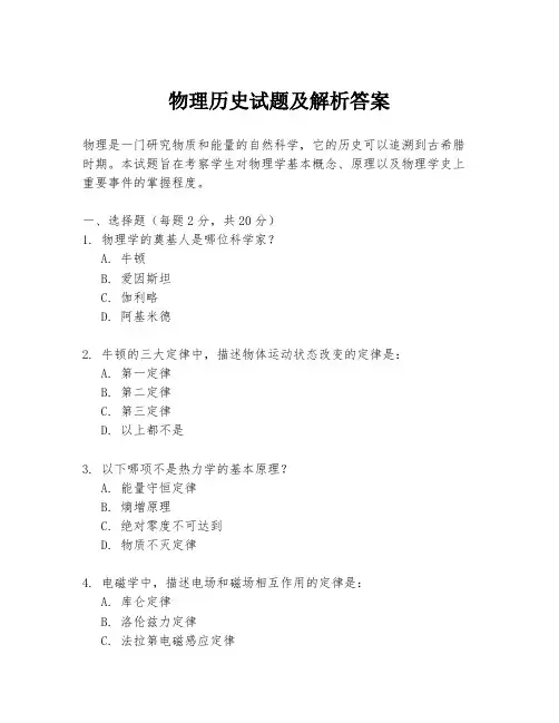 物理历史试题及解析答案