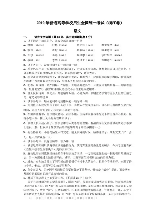 2010年普通高等学校招生全国统一考试(浙江卷)