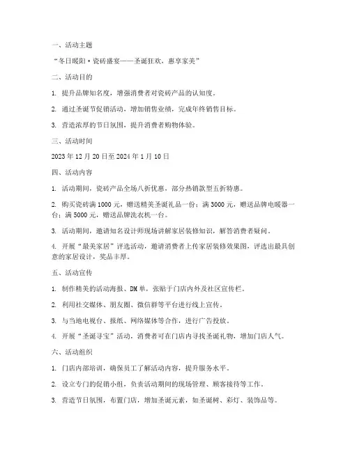 瓷砖圣诞节促销方案