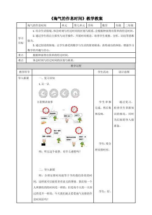 (整理版)《淘气的作息时间》教学教案