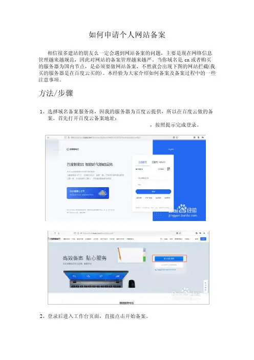 建站教程之个人网站域名备案教程