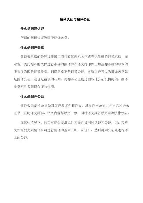 翻译认证与翻译公证