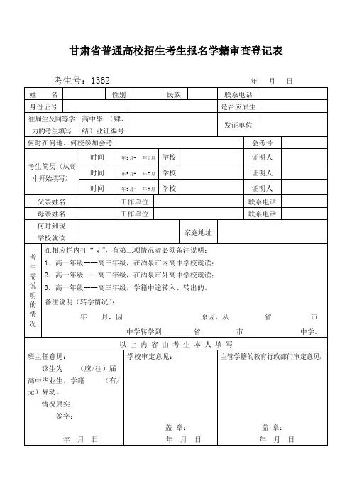 学籍审查登记表
