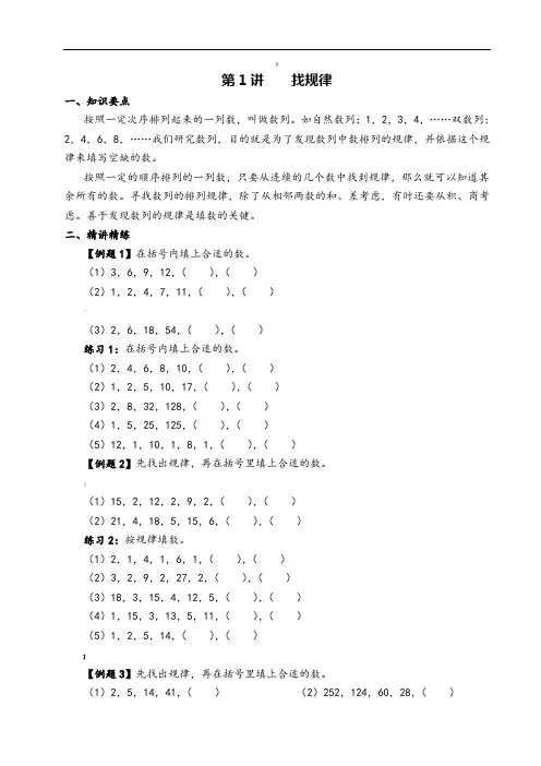 春小学三年级奥数教程