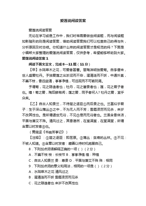 爱莲说阅读答案