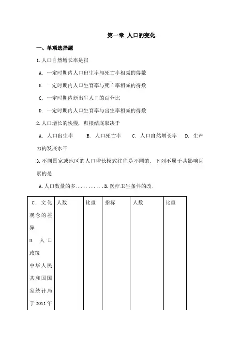 地理必修二第一单元测试题