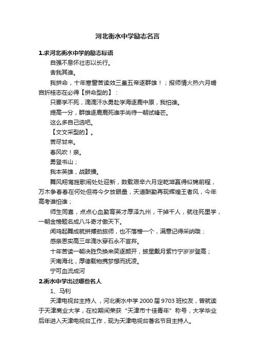 河北衡水中学励志名言