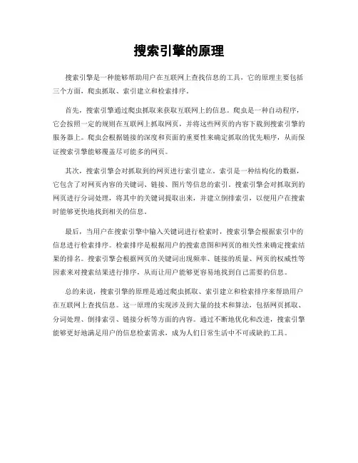 搜索引擎的原理