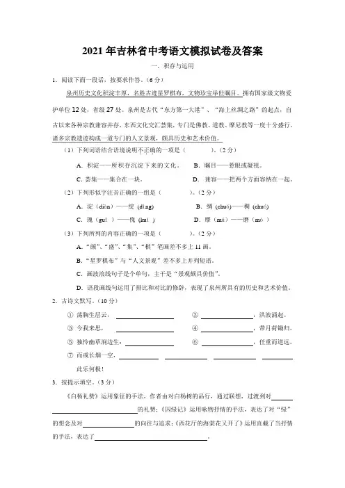 2021年吉林省中考语文模拟试卷及答案