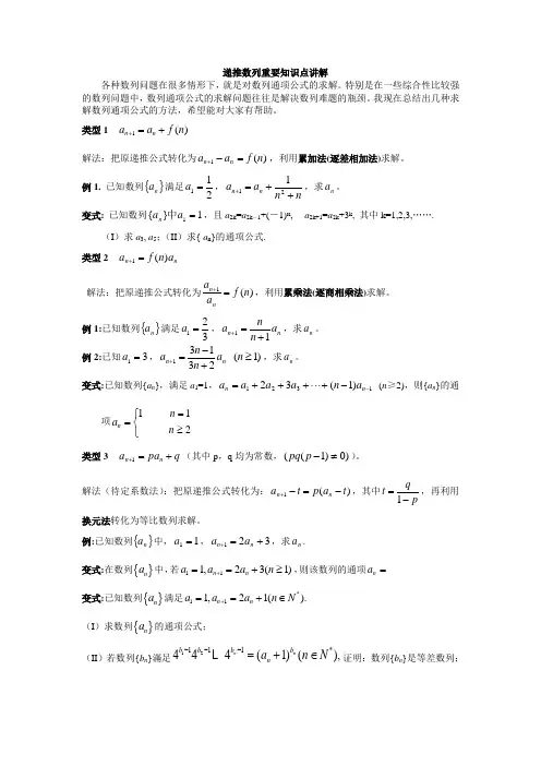 数列的递推关系重要知识点讲解Microsoft Word 文档 (2)