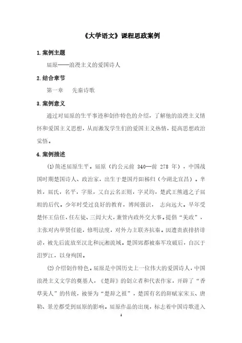 《大学语文》课程思政案例